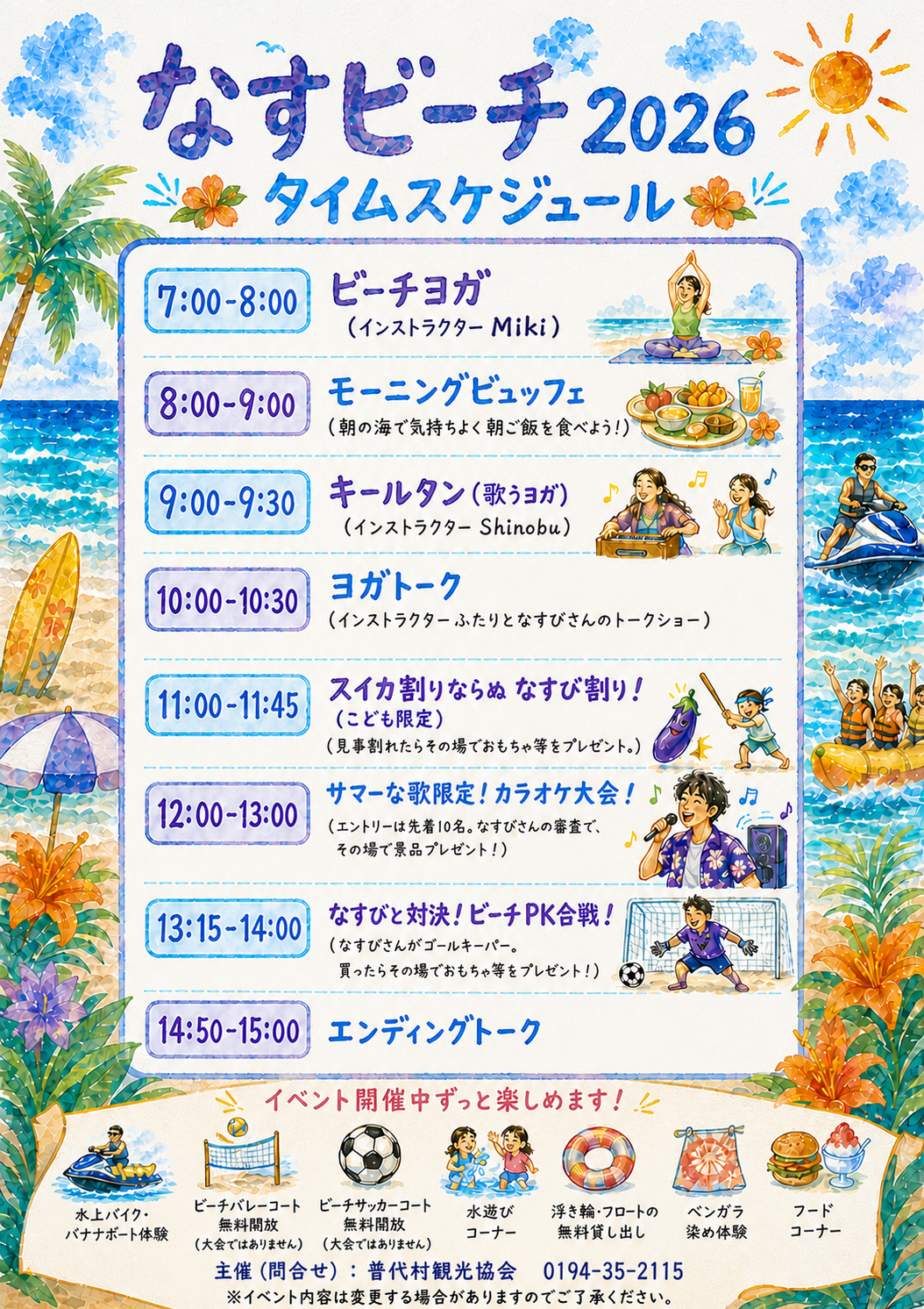 なすビーチ(裏).png