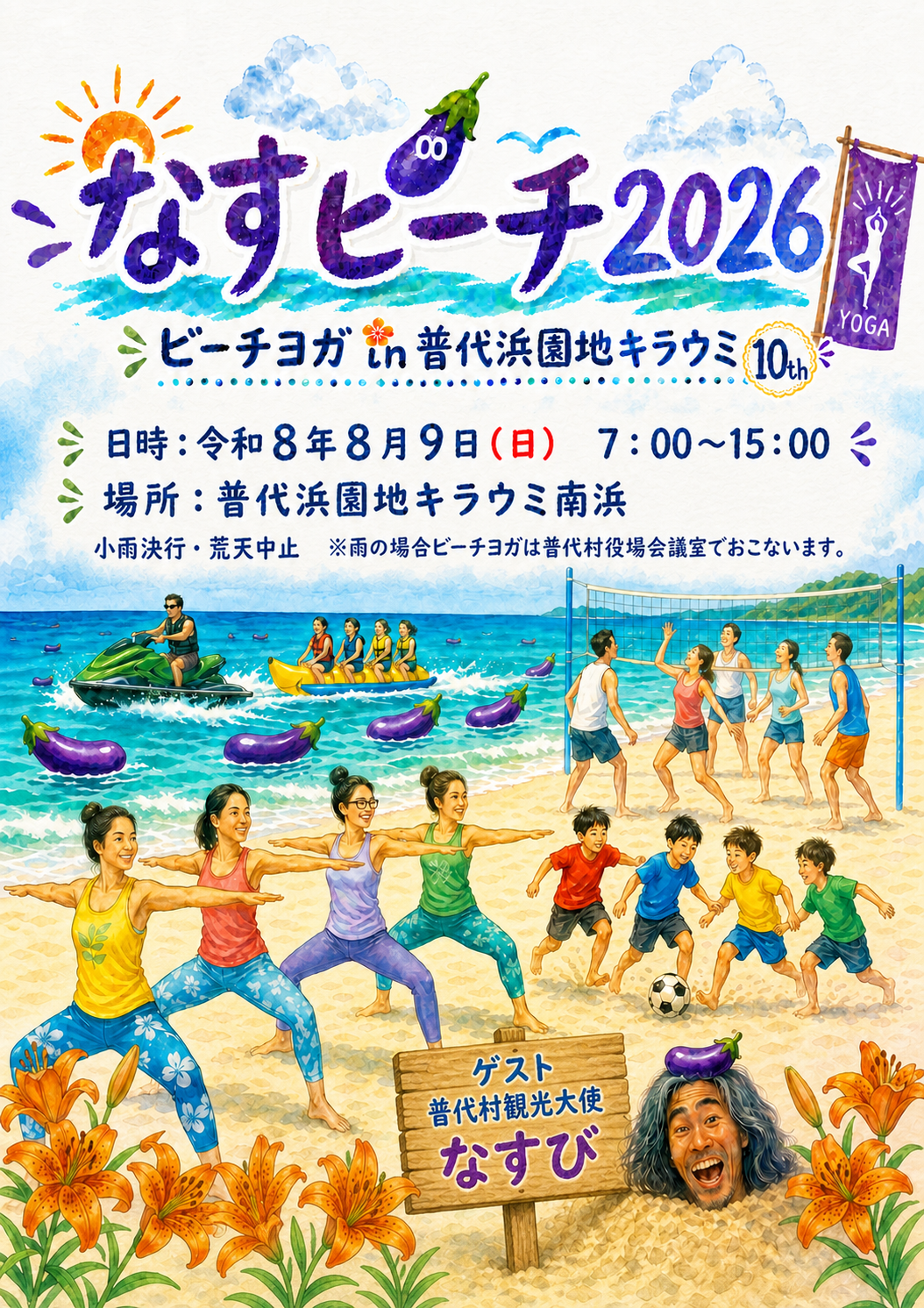 なすビーチ(表).png