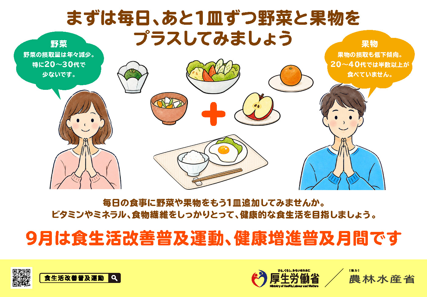 食生活改善運動 健康増進普及月間ポスター.jpg