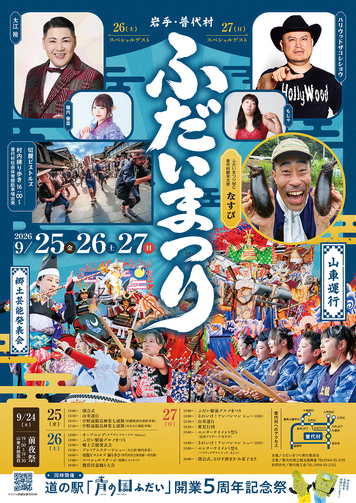 1200ふだいまつりポスター_高解像度.jpg