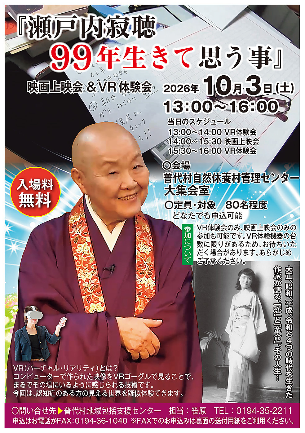 1000R8寂聴さん認知症映画A4-1.jpg