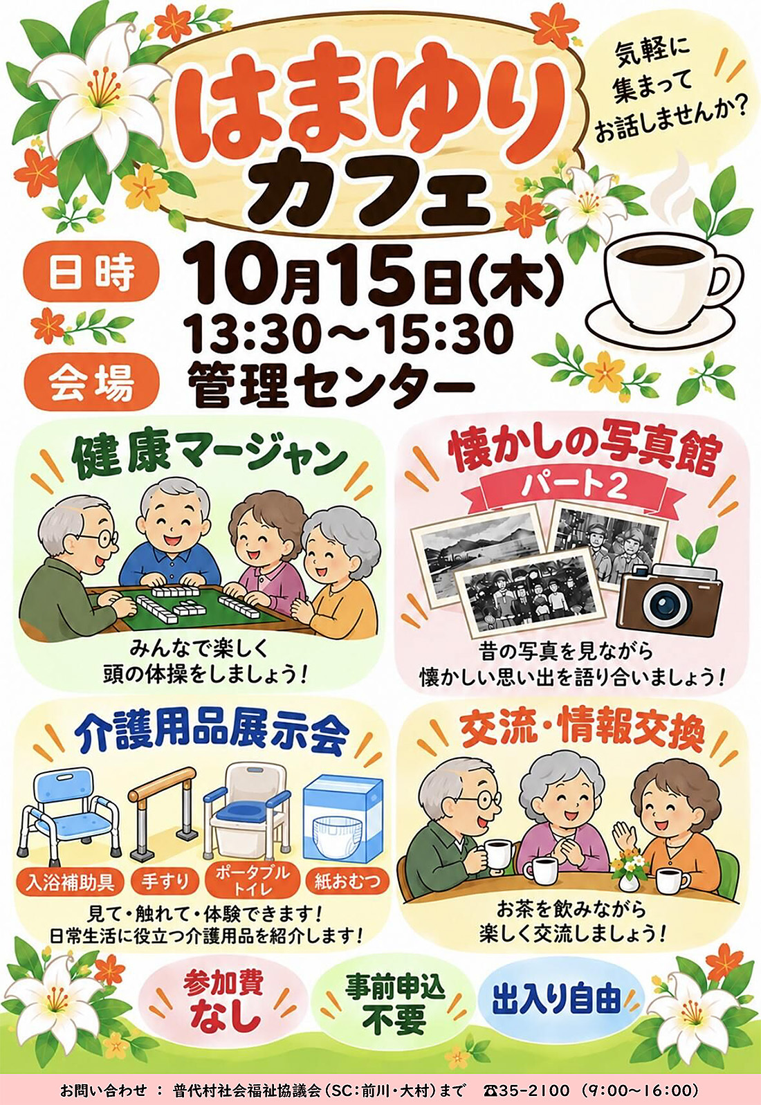 はまゆりカフェ1015.jpg