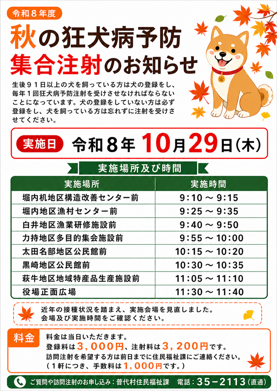 R8狂犬病予防注射チラシ.png