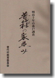 「普代村の家並み」