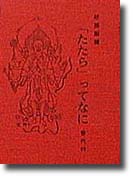 「砂鉄製錬「たたら」ってなに」